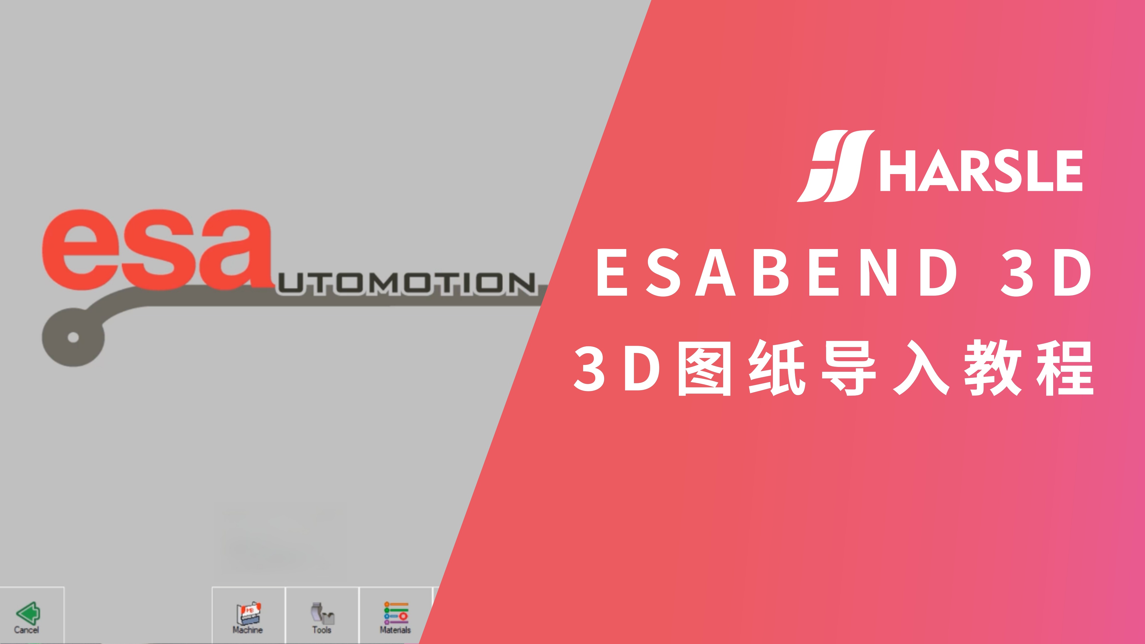 科普｜哈斯数控：ESABEND 3D应用——优化折弯机编程的核心利器