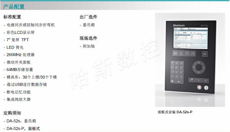 DA-52S产品配置