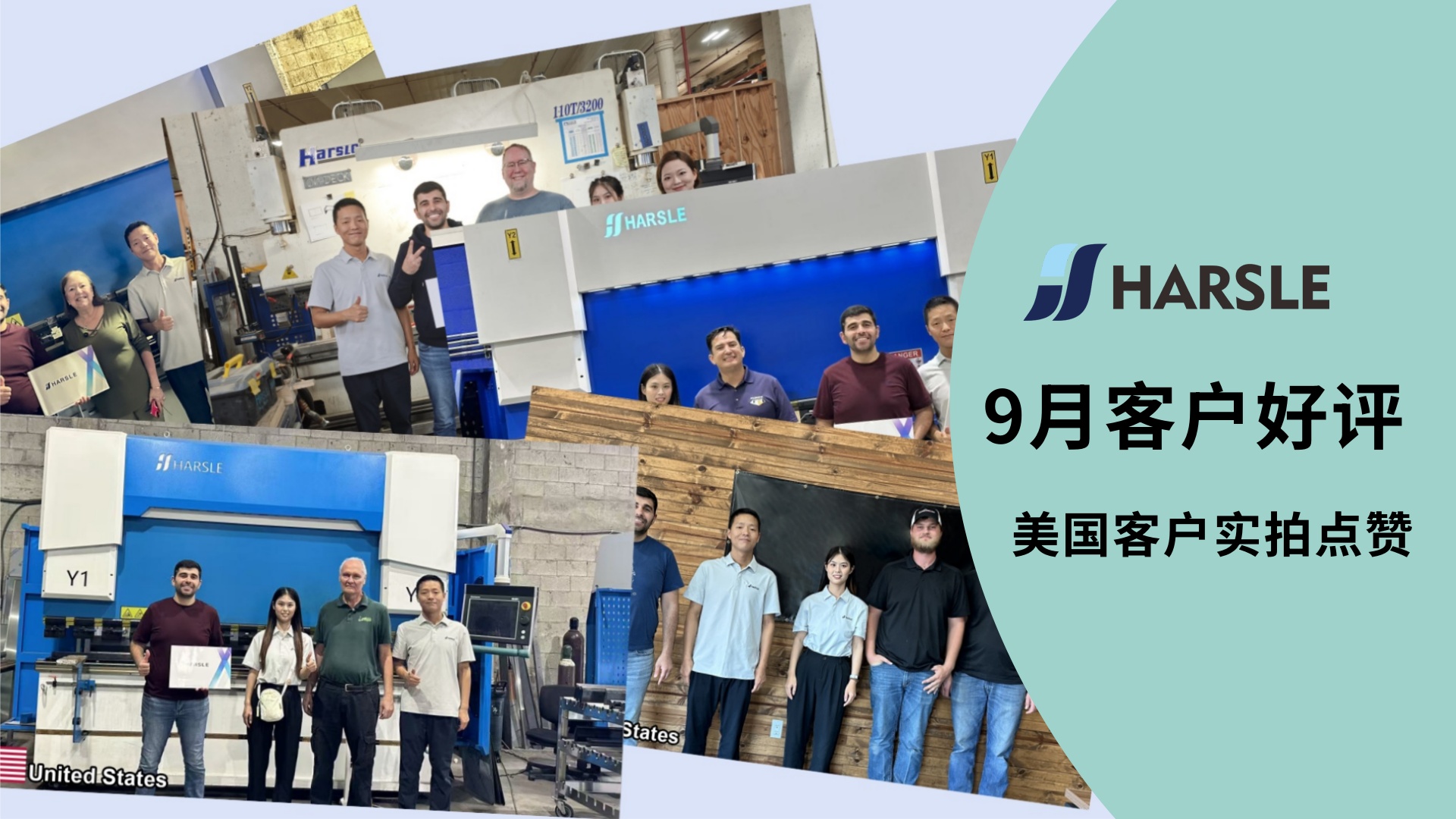 新闻｜哈斯数控：9月客户好评——品质与服务赢信赖，美国客户实拍点赞