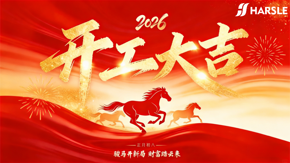 文章配图1-开工